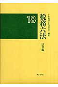 金融六法 平成２６年版/学陽書房/学陽書房（単行本） 六法全書 平成26年版 | 井上 正仁, 能見 善久 |本 | 通販 | Amazon