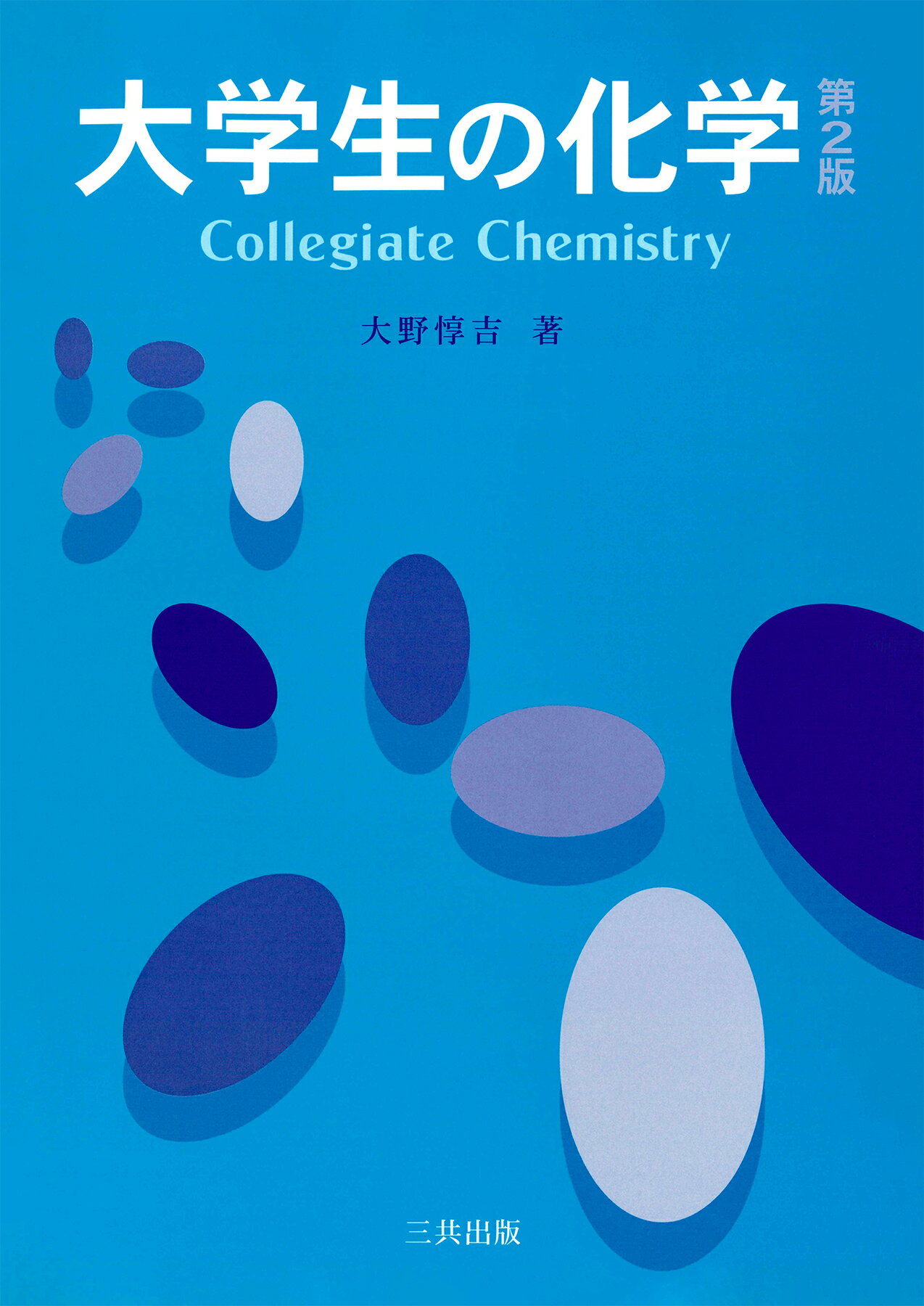 楽天市場】森北出版 化学辞典 第2版/森北出版/吉村寿次 | 価格比較