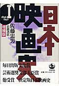 楽天市場】岩波書店 日本映画史 1（1896-1940） 増補版/岩波