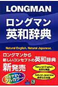 楽天市場】ピアソン桐原 ロングマン英和辞典/Pearson