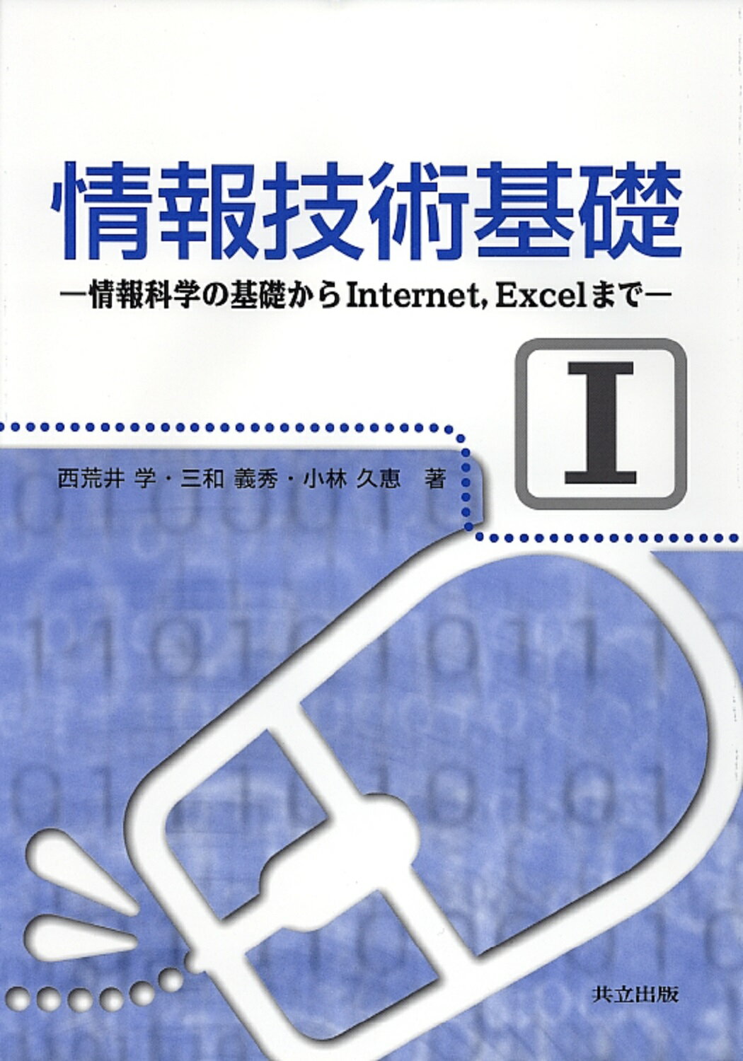 楽天市場】培風館 情報学基礎/培風館/山口和紀 | 価格比較