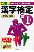 【中古】 ４級漢字検定試験問題と解説 ２００５年度版/新星出版社/受験研究会 中古】 4級漢字検定試験問題と解説 2005年度版/新星出版社/受験