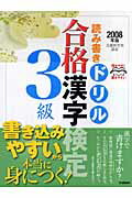楽天市場】学研マーケティング 合格漢字検定準1級 読み書き