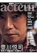 acteur(No.1) 豊川悦司 キネ旬ムック