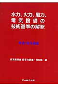 電気設備及び機器   改訂２版/オ-ム社/大関武治（単行本（ソフトカバー）） 楽天ブックス: 電気設備及び機器 改訂2版 - 大関武治