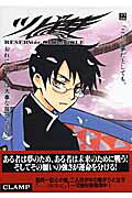 楽天市場】講談社 ツバサ Reservoir chronicle 15