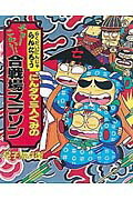 楽天市場】ポプラ社 にんタマ三人ぐみのからくりにんじゃやしき/ポプラ