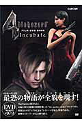 楽天市場】カプコン Incubate Biohazard 4 film
