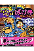 楽天市場】ポプラ社 にんタマ三人ぐみのからくりにんじゃやしき/ポプラ
