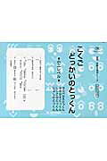 こくごどっかいのとっくん 小２レベル/認知工学/Ｍ．ａｃｃｅｓｓ