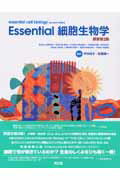 Ｅｓｓｅｎｔｉａｌ細胞生物学 原書第２版/南江堂/ブル-ス・アルバ-ツ