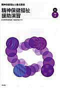 楽天市場】中央法規出版 最新精神保健福祉士養成講座（全21巻セット