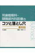 ヨドバシ.com - 中山書店 通販全品無料配達 耳鼻咽喉科専門書 全21巻