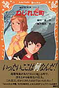 楽天市場】講談社 ねじれた町/講談社/眉村卓 | 価格比較 - 商品価格ナビ