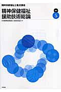 楽天市場】中央法規出版 最新精神保健福祉士養成講座（全21巻セット