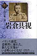 歴史春秋出版 幕末維新の個性 5