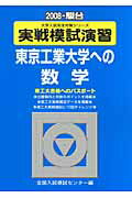 楽天市場】駿台文庫 実戦模試演習 東京工業大学への数学 2022/駿台
