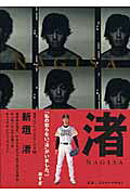 楽天市場】国書刊行会 大島渚 全映画秘蔵資料集成/国書刊行会/大島渚