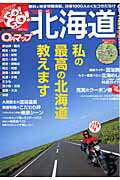 ０円マップ北海道 ツ-リングｇｏ！　ｇｏ！ ’０８～’０９/三栄