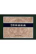楽天市場】岩波書店 近代日本総合年表 第4版/岩波書店/岩波書店