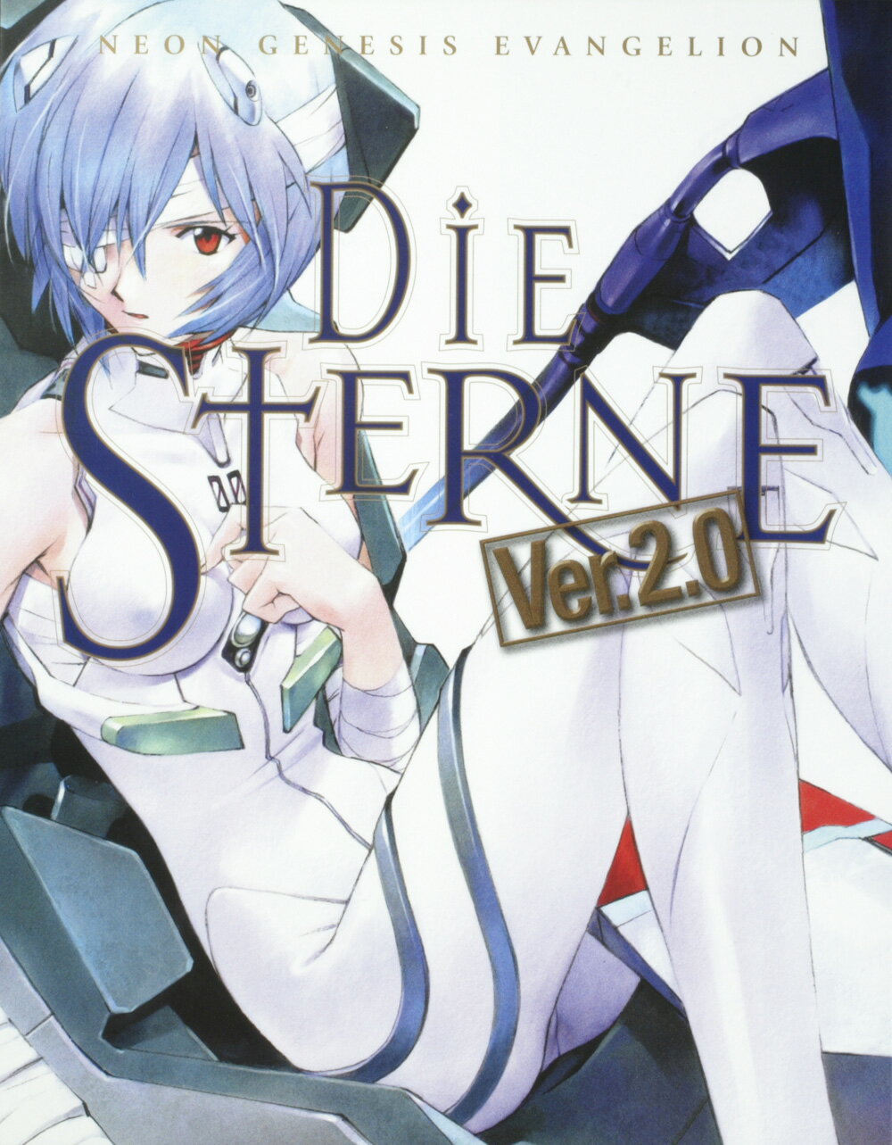 Ｄｉｅ　Ｓｔｅｒｎｅ 新世紀エヴァンゲリオン画集 ｖｅｒ．２．０/角川書店