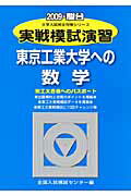 楽天市場】駿台文庫 実戦模試演習 東京工業大学への数学 2022/駿台