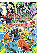 楽天市場】任天堂 ポケモン不思議のダンジョン 空の探検隊/DS/NTRPC2SJ