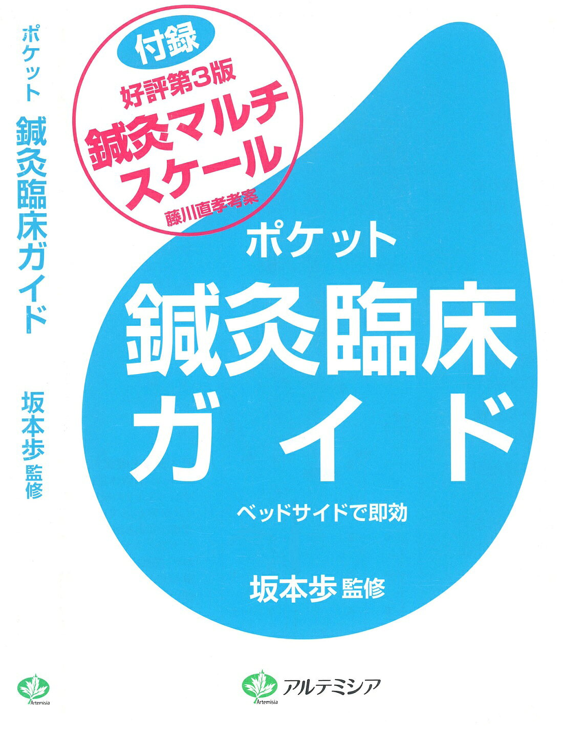 楽天市場】日本麻酔科学会 周術期管理チーム認定試験問題解説集