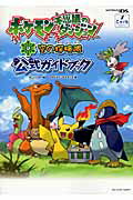 楽天市場】任天堂 NDSポケモン 空の探検隊 | 価格比較 - 商品価格ナビ