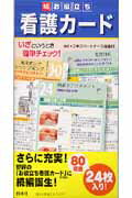 続お役立ち看護カ-ド/照林社/エキスパ-トナ-ス編集部