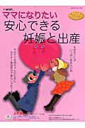 ママになりたい Ｉ-ｗｉｓｈ… 安心できる妊娠と出産/シオン（杉並区）/不妊治療情報センタ-