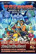 楽天市場】スクウェア・エニックス サガ2秘宝伝説goddess of