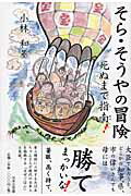楽天市場】講談社 小説ヨコハマ買い出し紀行 見て、歩き