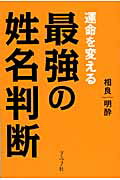 楽天市場】主婦の友社 開運姓名判断 画数＋生年月日で診断 数秘