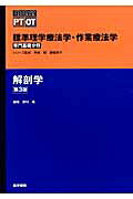 楽天市場】南山堂 解剖学講義 改訂3版 高野廣/南山堂/伊藤隆（解剖学