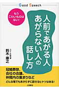 楽天市場】土屋書店（練馬区） 上手な司会と式辞・挨拶 誰でも