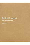 楽天市場】いのちのことば社 バイブルmini（ベ-ジュ） 新