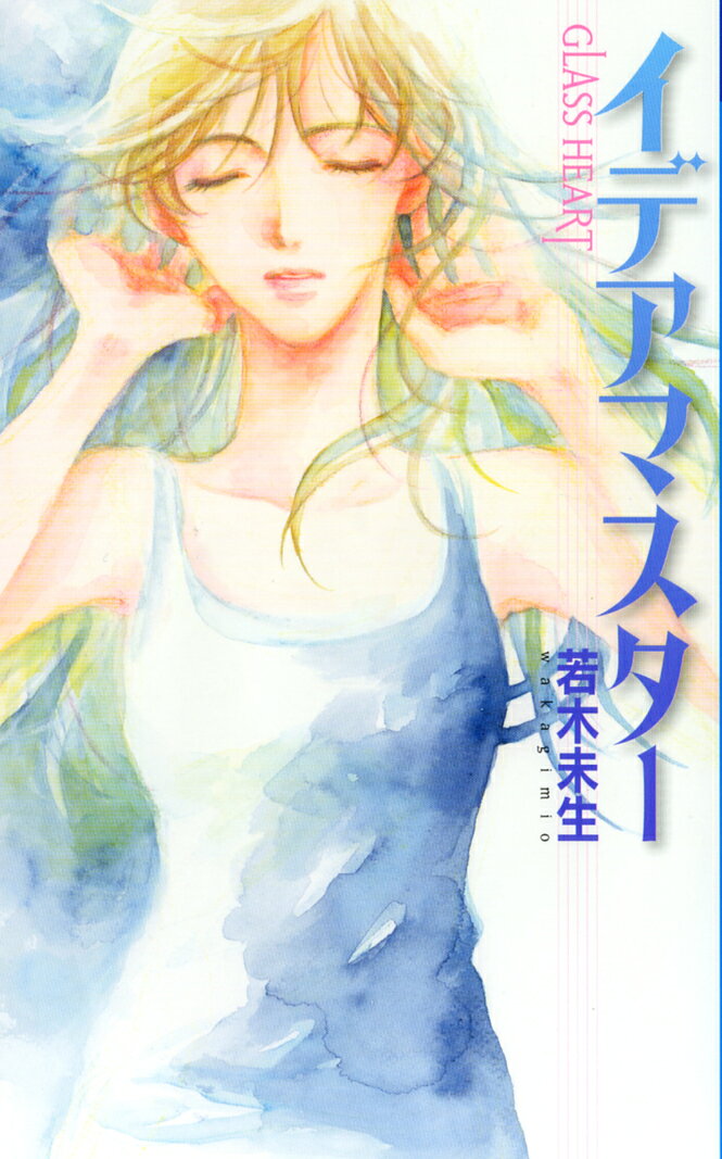 楽天市場】幻冬舎 1リットルの涙/幻冬舎コミックス/木藤亜也 | 価格