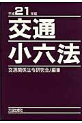 楽天市場】有斐閣 交通法学の生成と展開/有斐閣/日本交通法学会 | 価格