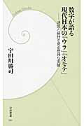 数字が語る現代日本の「ウラ」「オモテ」 地図と統計で見る意外な実態/学研教育出版/宇田川勝司