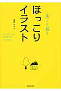 楽天市場】サンマーク出版 けなげ組/サンマ-ク出版/平本勝彦 | 価格