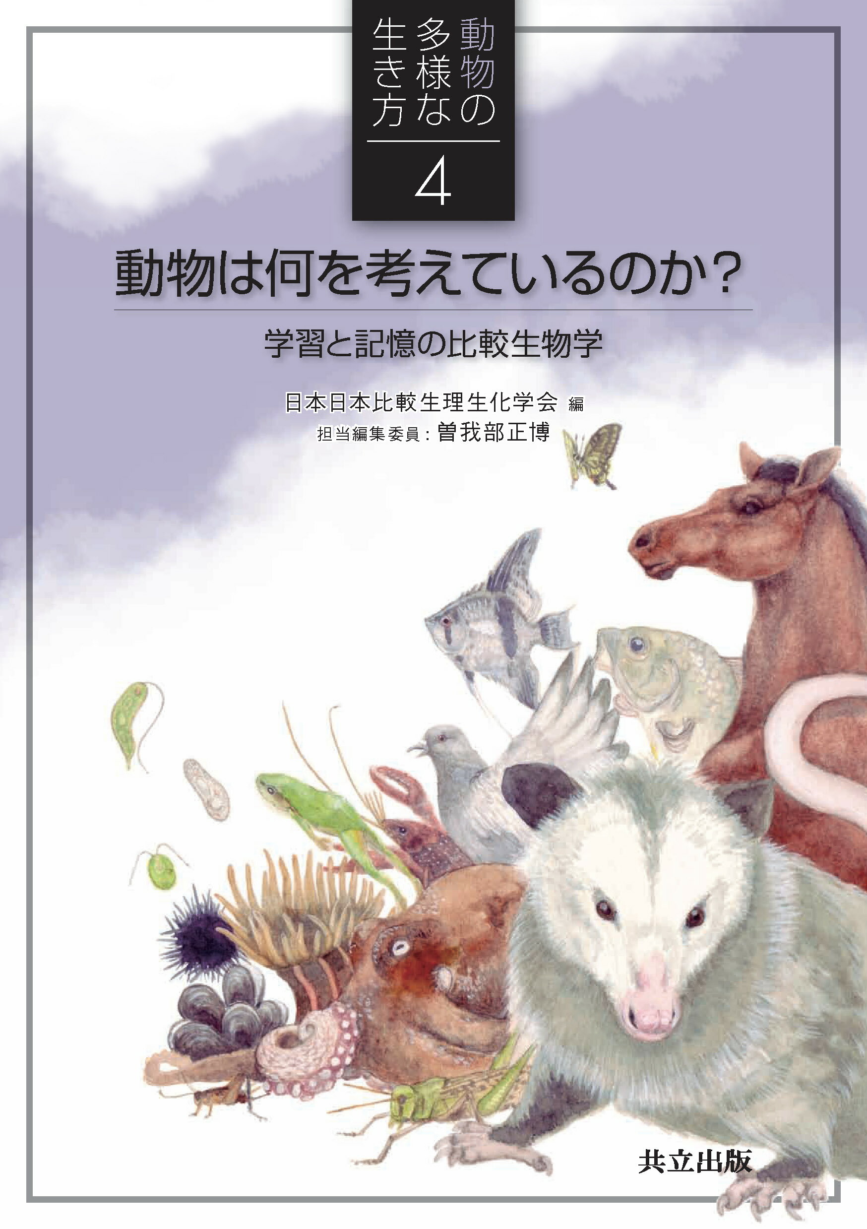 楽天市場】NHK出版 動物感覚 アニマル・マインドを読み解く