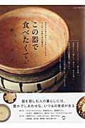 この器で食べたくて。/エフジ-武蔵
