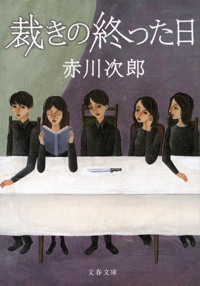 中古】 群衆の悪魔 デュパン第四の事件 下 (創元推理文庫 415-09) /