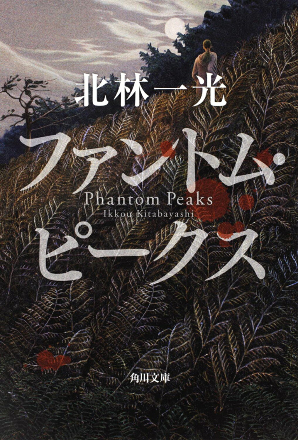 楽天市場】秋田書店 ファントム零 3/秋田書店/野々村秀樹 | 価格比較