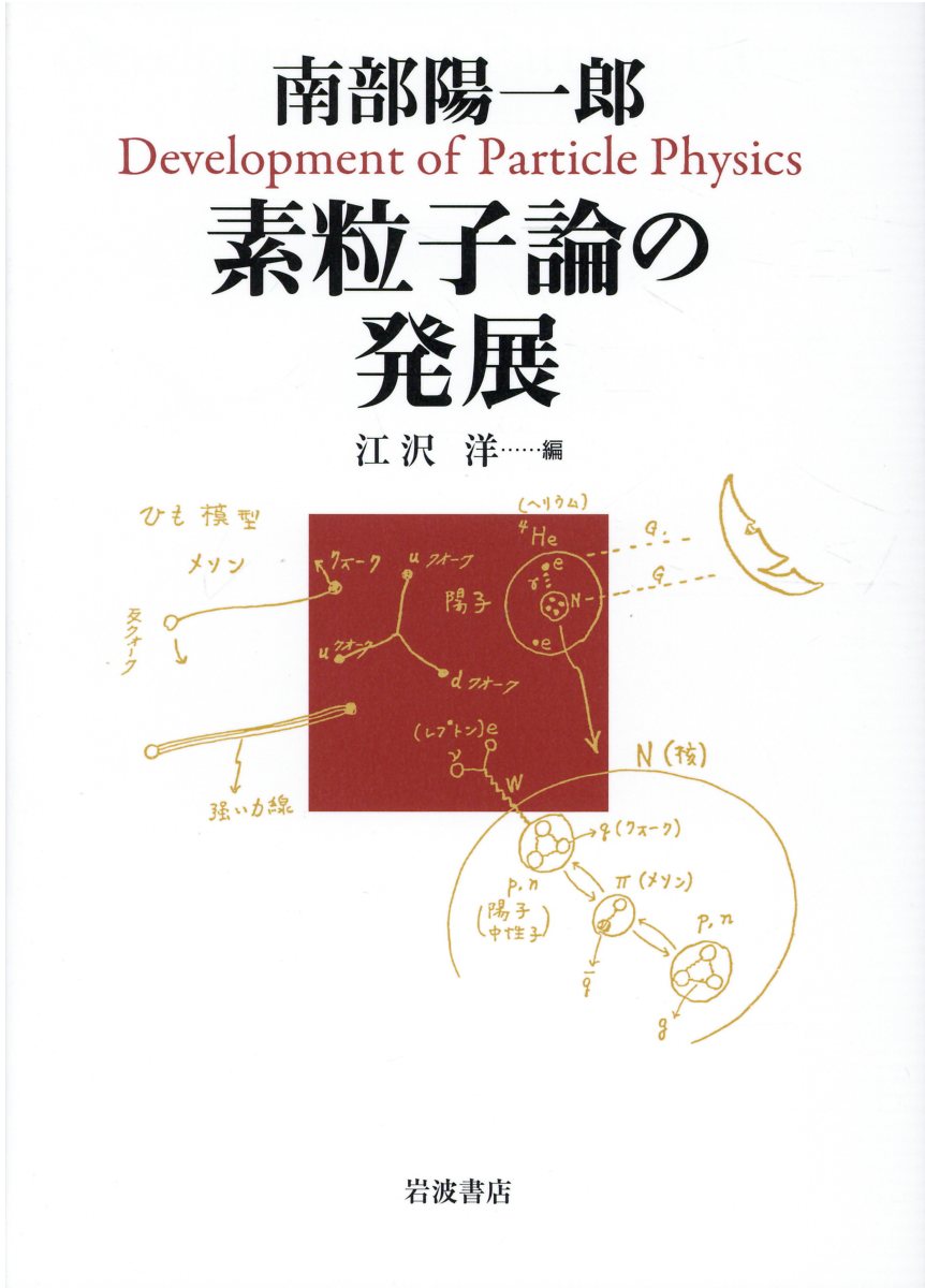 楽天市場】海鳴社 唯心論物理学の誕生 モナド・量子力学・相対性理論の