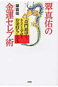 幸せをつかむ！令翠学 Amazon.co.jp: 幸せをつかむ!令翠学 : 百々山 令翠: Japanese Books