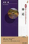 楽天市場】名著出版 神楽と神がかり 牛尾三千夫著作集1 新装版/名著