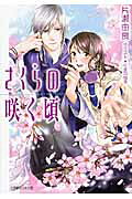 【中古】 桜の木の下で ３/小学館/高瀬由香 楽天市場】小学館 桜の木の下で 3/小学館/高瀬由香 （新品）| 価格
