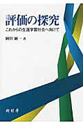 生涯学習都市10年 榛村純一 清文社 楽天市場】清文社 生涯学習都市10年/清文社/榛村純一 | 価格比較